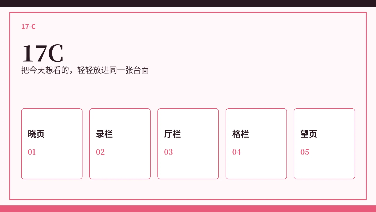 17C 首页封面