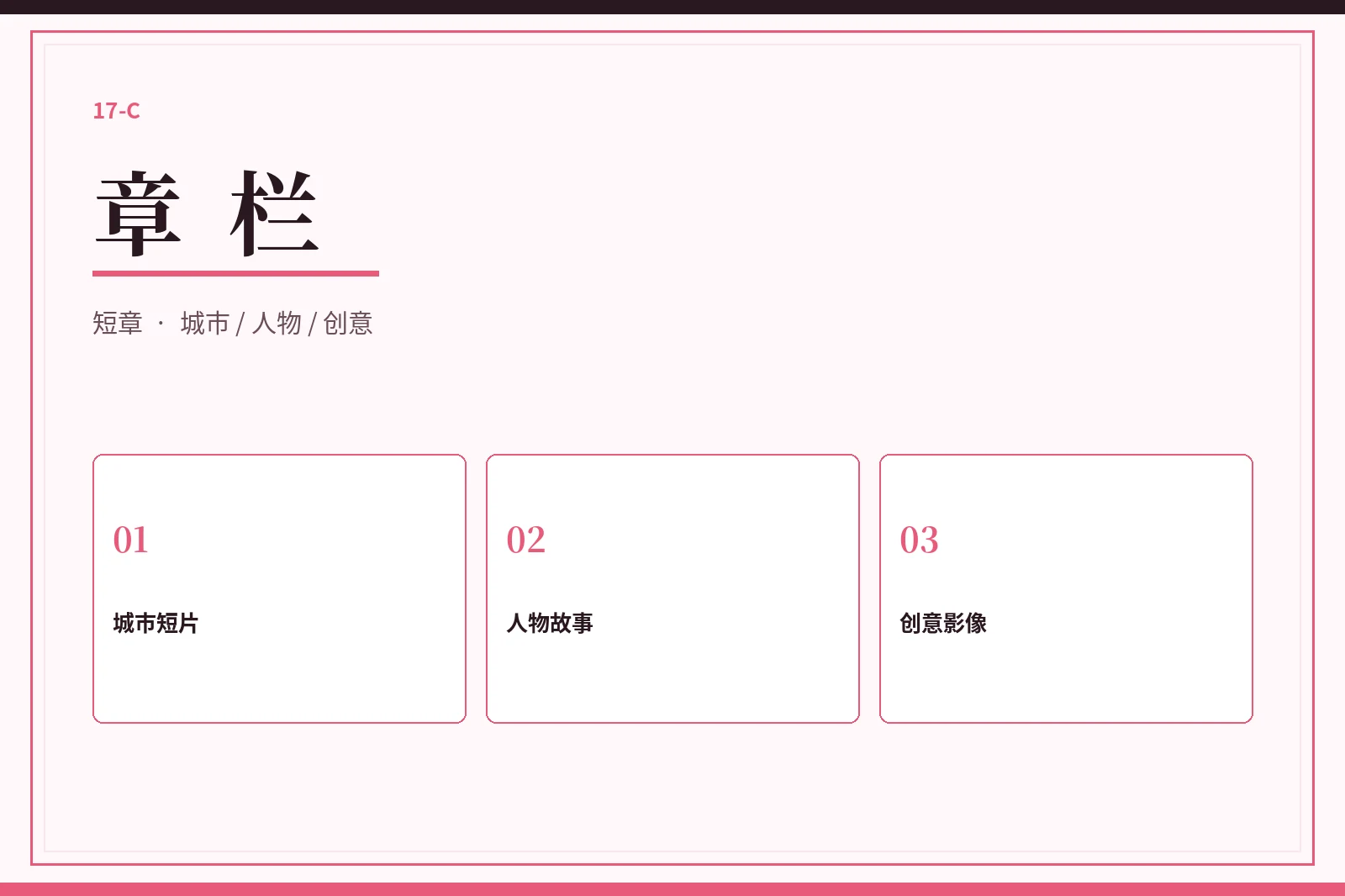 章栏创意影像目录